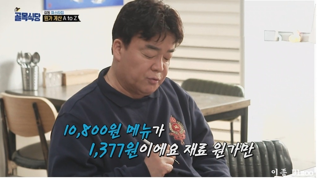 10,800원짜리 파스타 식재료 원가 알려주는 백종원 - 꾸르