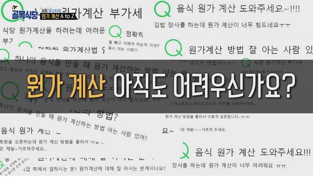 10,800원짜리 파스타 식재료 원가 알려주는 백종원 - 꾸르