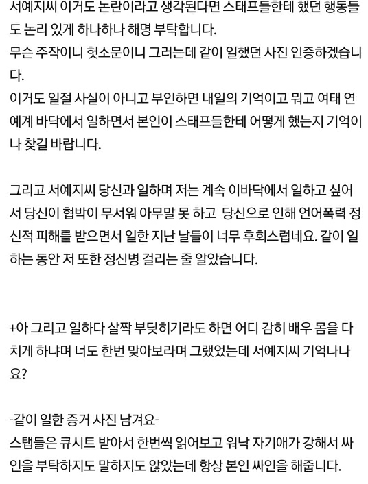 배우 서예지 인성 폭로 같이 일한 스태프입니다 - 꾸르