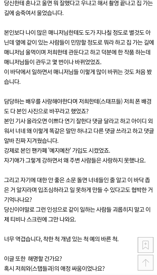 배우 서예지 인성 폭로 같이 일한 스태프입니다 - 꾸르