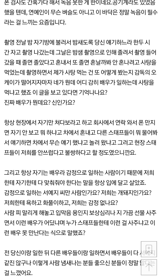 배우 서예지 인성 폭로 같이 일한 스태프입니다 - 꾸르