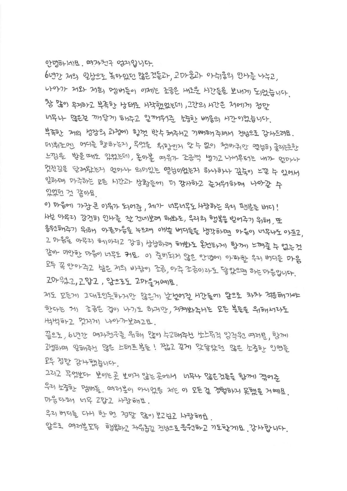 걸그룹 여자친구 멤버들 입장문 - 짤티비