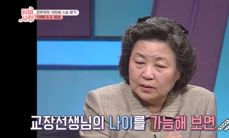 TV는 사랑을 싣고, 기적의 만남이였던 강부자 편 - 꾸르