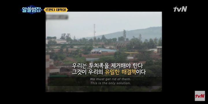 [알쓸범잡] 르완다 대학살 사건 - 꾸르