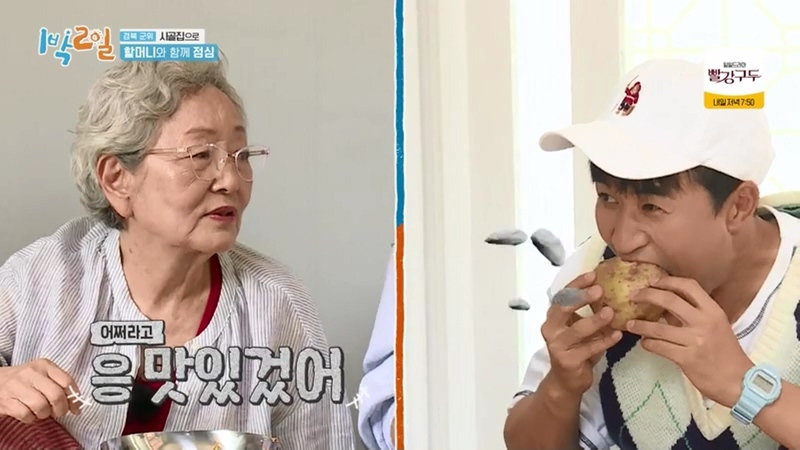 [1박2일] 김영옥 할머니가 고생한 맴버들 위해 준비한 할머니표 시골 밥상 - 꾸르