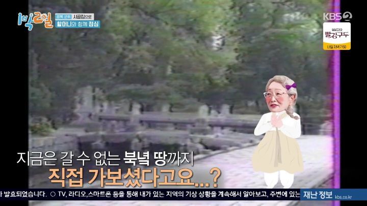 [1박2일] 우미관도 가본 김영옥 할머니 - 꾸르