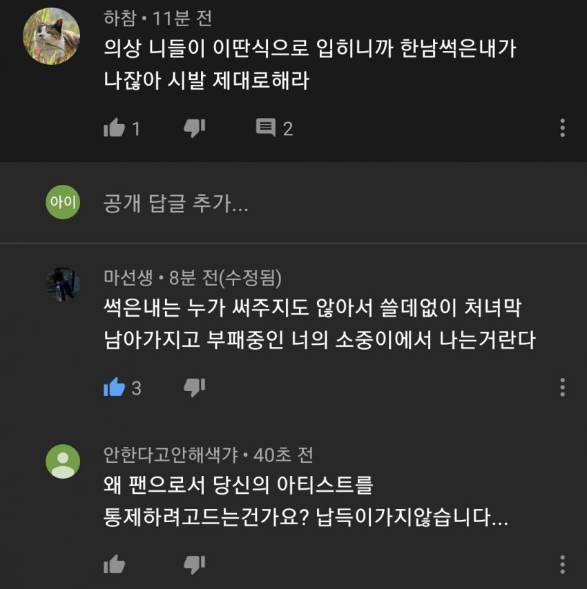 신인급 걸그룹 의상 지적질 하는 그분들 - 꾸르