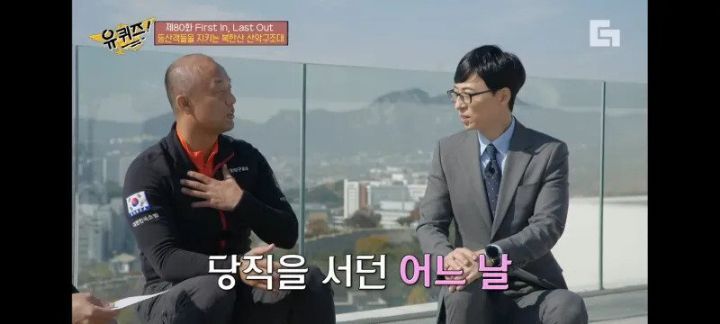 구조대원의 인생에서 가장 뜨거웠던 순간 - 꾸르