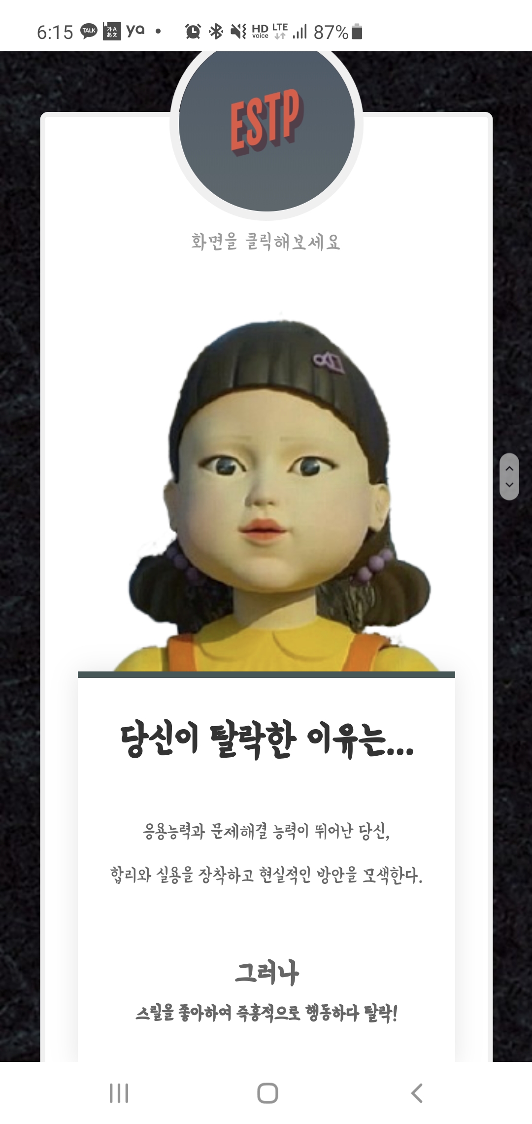 Screenshot_20211025-181521_Samsung Internet.jpg : 우리의 미래 오징어게임 탈락테스트