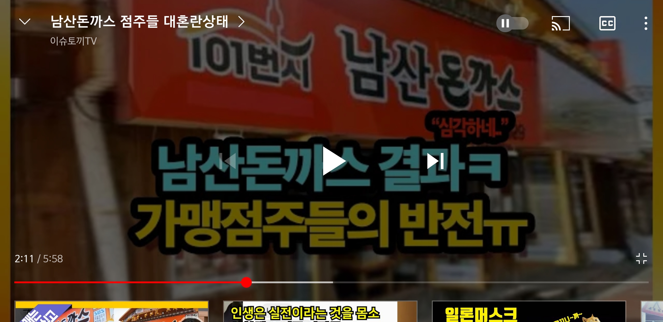 Screenshot_20211109-014945_YouTube.jpg : 남산 원조돈까스 사건 결말..여러분도 심적으로 도와주세요.