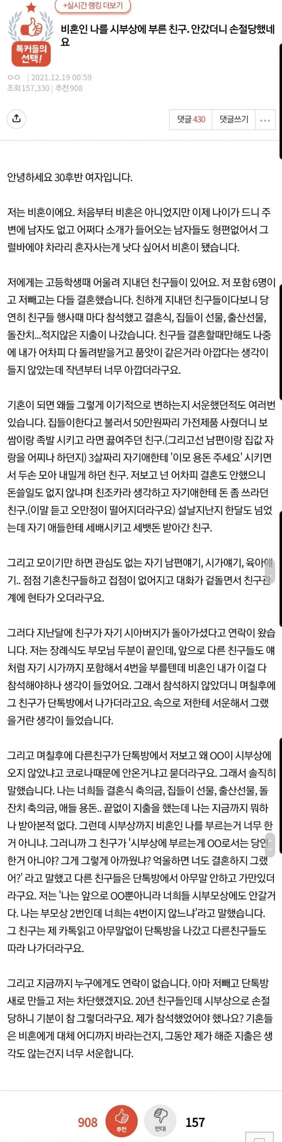 친구들에게 손절당한 30대 비혼 여성