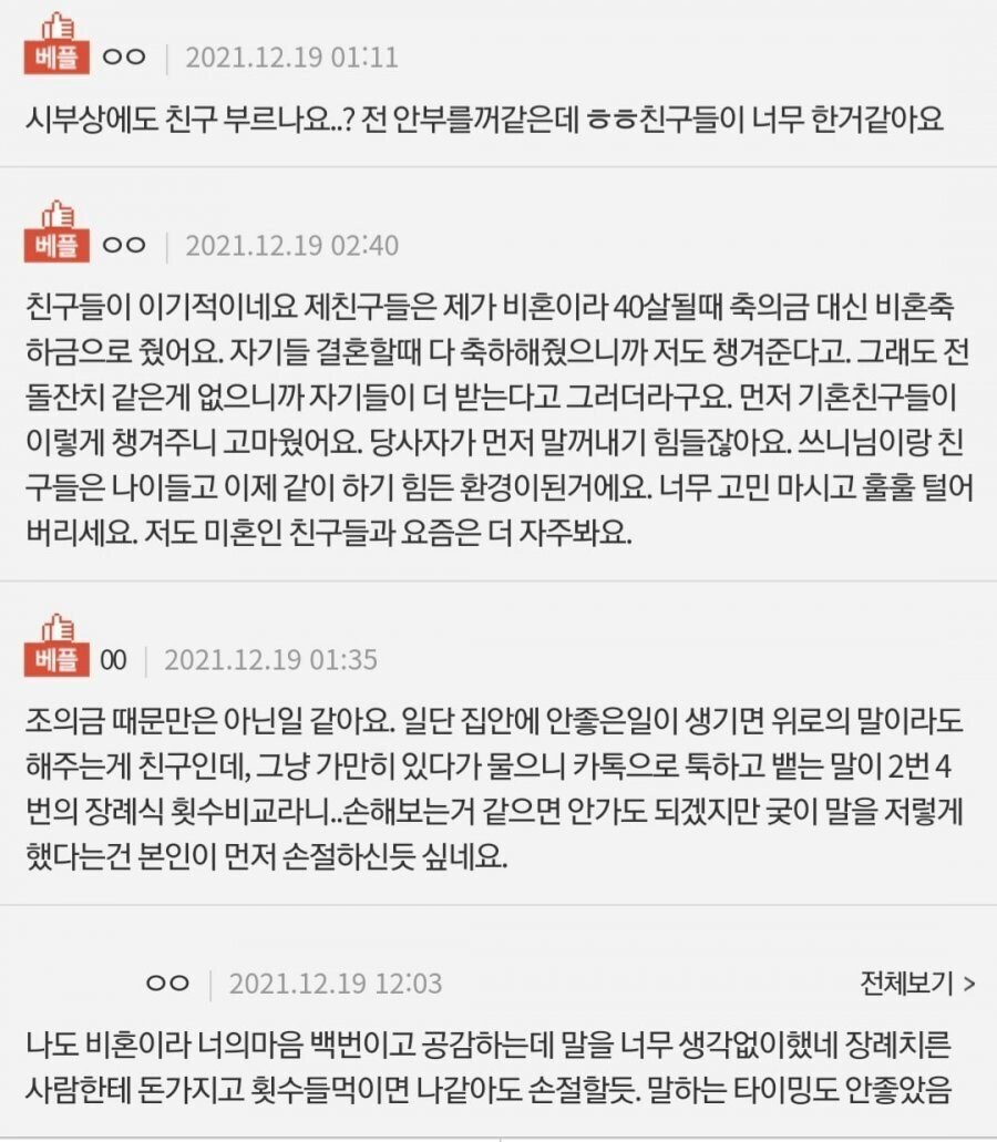 친구들에게 손절당한 30대 비혼 여성