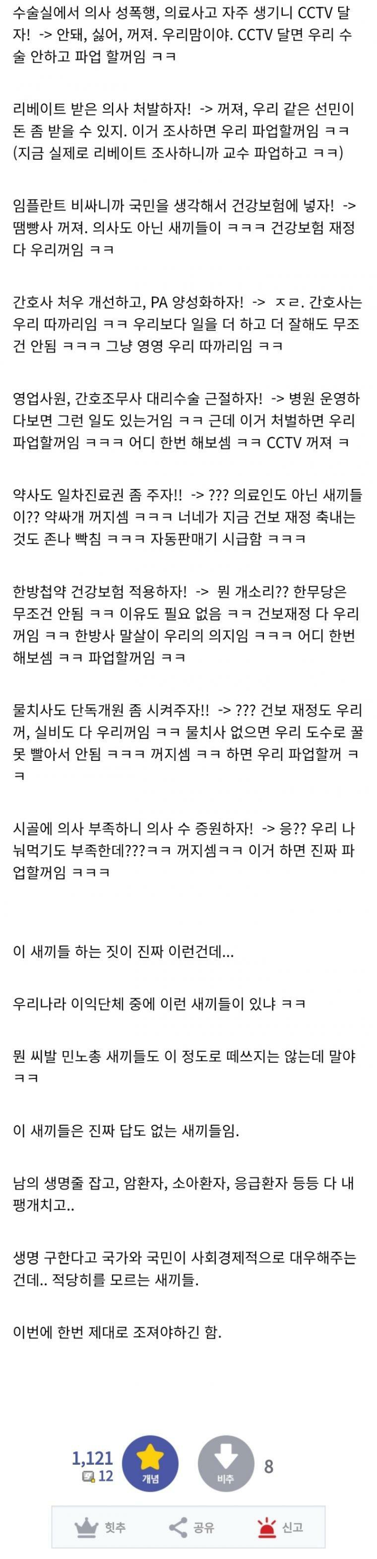 (펌) DC의학 갤에서 1100개 추천받은 글.jpg