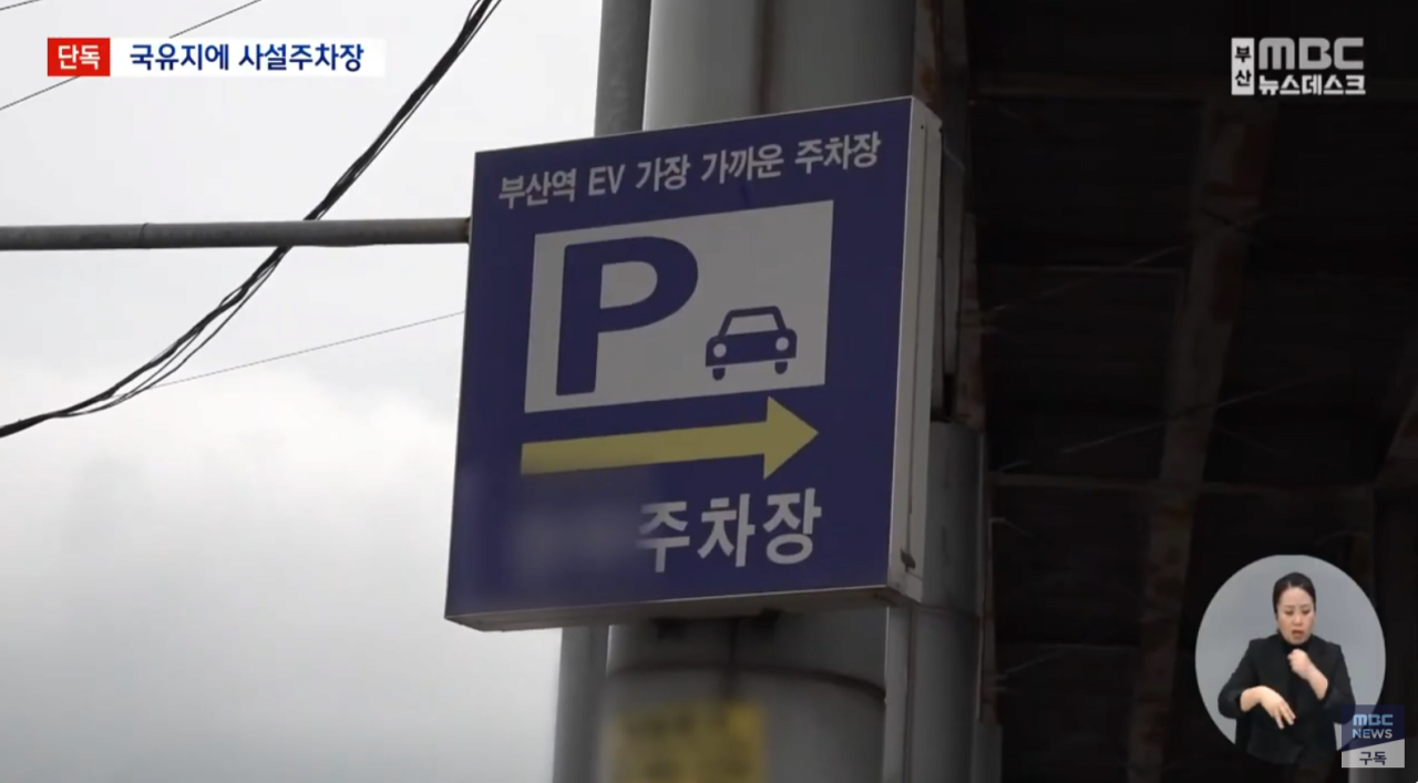 K-011.png KTX 부산역 앞 국유지에 3년째 사설주차장 배짱영업